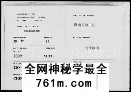 湖南刘氏族谱-湖南长沙田心刘氏族谱 [卷数杂异].pdf电子版