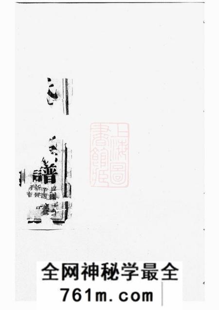 金华东山傅氏十九修宗谱文集十五卷世系十七卷行传四十卷首三卷