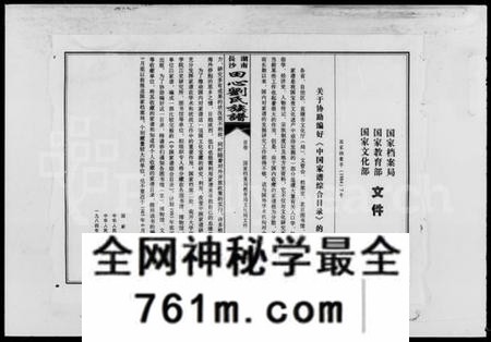 湖南刘氏族谱-湖南长沙田心刘氏族谱 [卷数杂异].pdf电子版