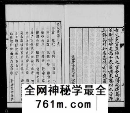 江苏吴氏族谱-北渠吴氏族谱 [8卷,首1卷](别名：吴氏族谱).pdf电子版