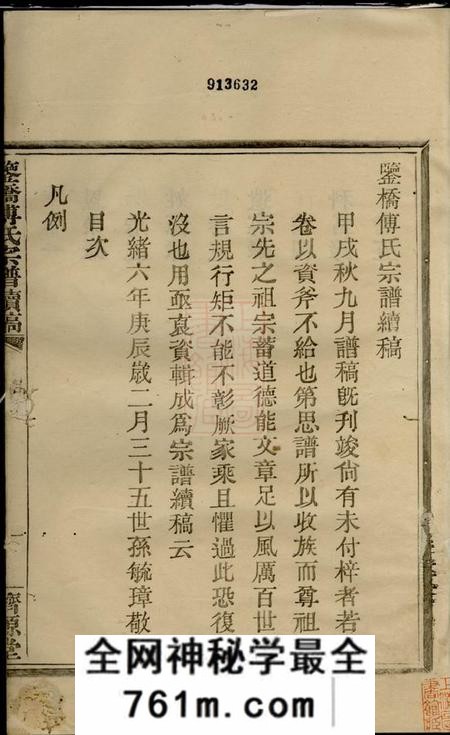鄞县汲源堂鉴桥傅氏宗谱续稿十卷