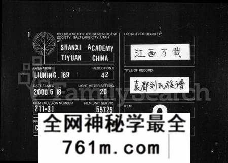 江西刘氏族谱-袁郡刘氏族谱 [残卷].pdf电子版