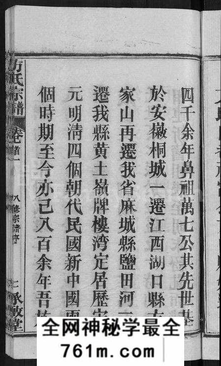 湖北方氏族谱-方氏宗谱 [31卷首3卷].pdf电子版