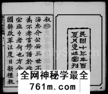 湖南陈氏族谱-陈氏六修族谱 [31卷,末1卷].pdf电子版