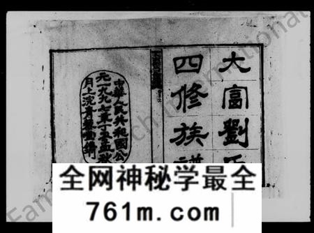 湖南刘氏族谱-大富刘氏四修族谱 [15卷,首3卷].pdf电子版