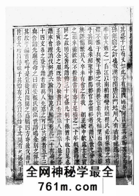 新安新安程氏世谱正宗迁徙注脚纂不分卷
