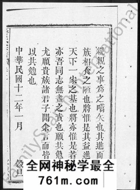 湖北詹氏族谱-五修詹氏宗谱 [19卷,及卷首](别名：詹氏宗谱).pdf电子版