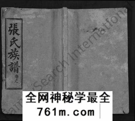湖北张氏族谱-张氏宗谱 [25卷,首3卷](别名：张氏四修宗谱、张氏族谱、Zhang Shi Zong Pu).pdf电子版