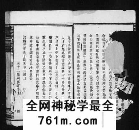 湖南欧阳氏族谱-井泉四修族谱 [28卷,杂录3卷].pdf电子版
