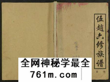 湖南伍赵氏赵氏族谱-伍赵六修族谱 [合24卷及卷首].pdf电子版