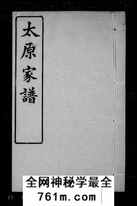 江苏王氏族谱-洞庭太原王氏家谱 [28卷,首末各1卷](别名：太原家谱).pdf电子版