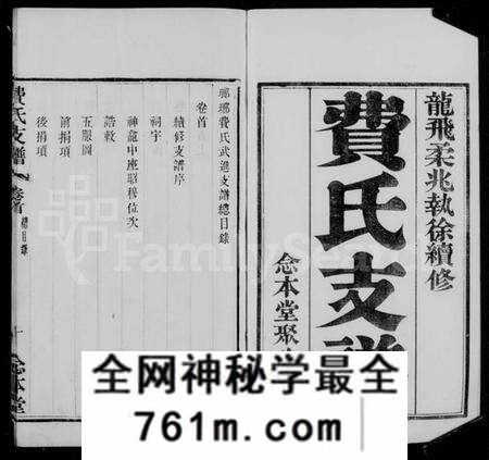 江苏费氏族谱-琅琊费氏武进支谱(别名:费氏支谱).pdf电子版