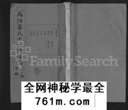 湖南萧氏族谱-衡山乌塘萧氏十一修族谱 [15卷,首3卷].pdf电子版