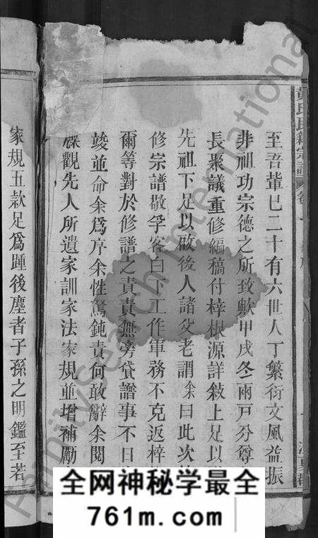 湖北黄氏族谱-黄氏民籍宗谱 [7卷](别名：黄氏宗谱).pdf电子版