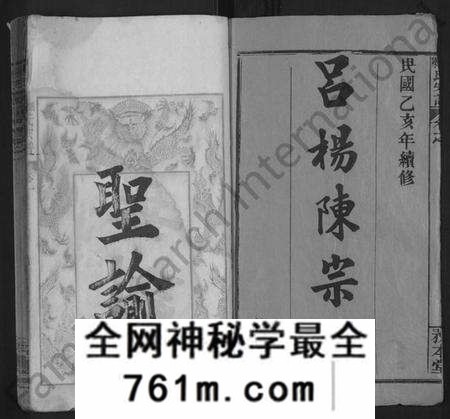 湖北陈氏吕氏杨氏族谱-吕杨陈氏宗谱 [10卷](别名：吕杨陈宗谱、Lv Yang Chen Shì Zong Pu、吕杨陈氏宗谱).pdf电子版