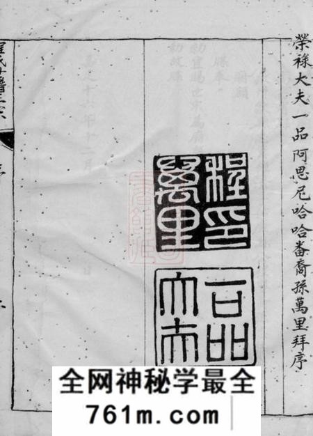新安程银财善义堂新安程氏世谱正宗不分卷
