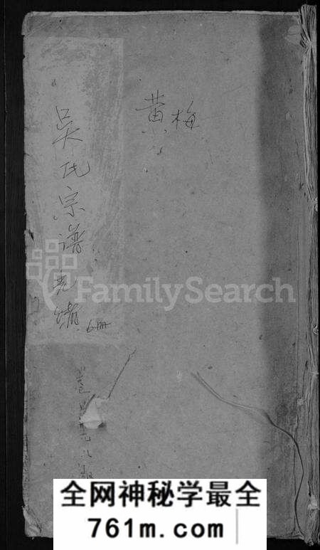 湖北吴氏族谱-吴氏宗谱 [5卷,首1卷](别名：吴氏宗谱).pdf电子版