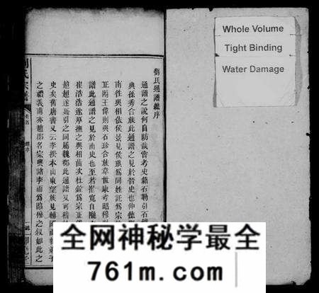 湖南刘氏族谱-刘氏宗谱 [残卷].pdf电子版