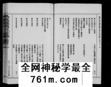 浙江林氏族谱-济南郡林氏宗谱 [11卷].pdf电子版