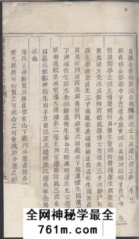 浦阳浦阳锺墟傅氏宗谱