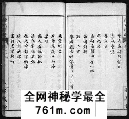 湖北陈氏族谱-陈氏宗谱[10卷](别名：陈氏宗谱、Chen Shi Zong Pu).pdf电子版