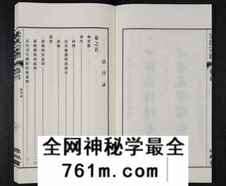 江苏史氏族谱-史氏泗阳东支宗谱 [8卷,含卷首](别名：史氏宗谱).pdf电子版