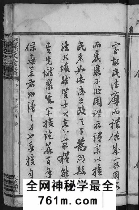湖南文氏族谱-湖南甯乡文氏八修家谱 [13卷].pdf电子版