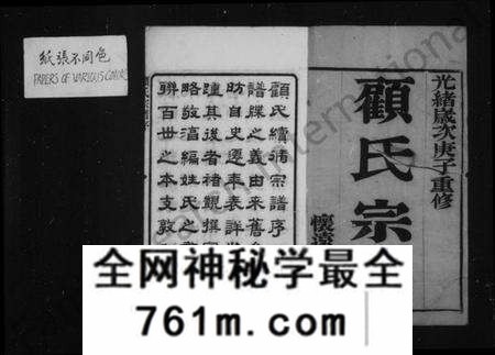 江苏顾氏族谱-顾氏宗谱 [20卷](别名：黄桥顾氏宗谱).pdf电子版