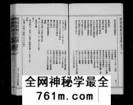 浙江林氏族谱-济南郡林氏宗谱 [11卷].pdf电子版