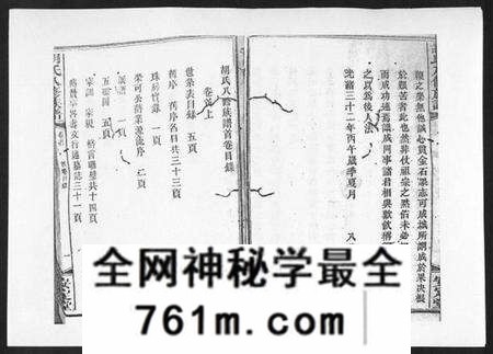 湖南胡氏族谱-胡氏八修族谱[50卷].pdf电子版