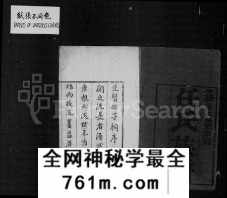 江苏任氏族谱-任氏族谱 [8卷](别名：任氏南渡后分支汇辑族谱).pdf电子版