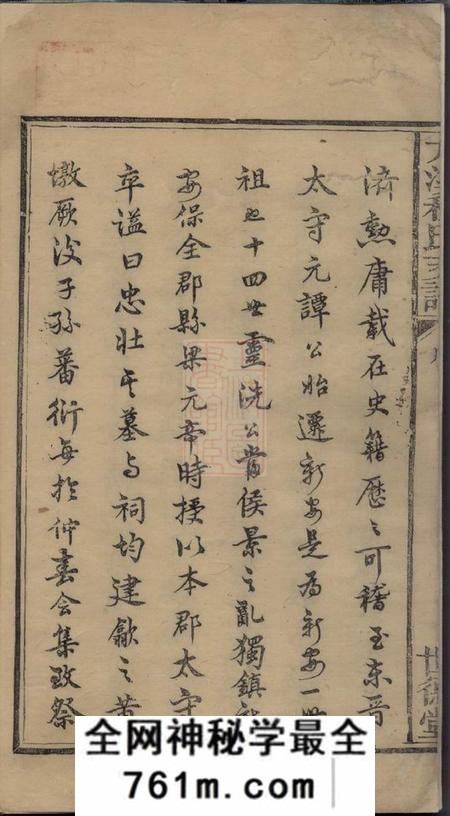 婺源世德堂尤溪程氏支谱二卷首一卷末一卷