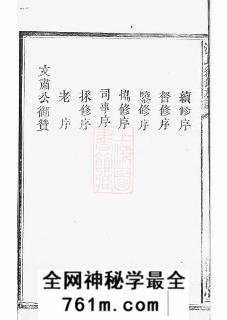 湖南郁文堂游氏续修族谱六卷首三卷