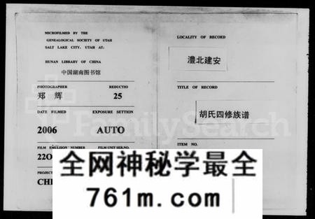 湖南胡氏族谱-醴北建安胡氏四修族谱 [12卷,首6卷].pdf电子版