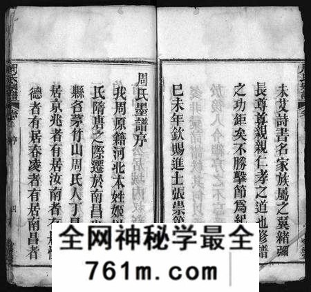 湖北周氏族谱-周氏宗谱 [7卷,首1卷](别名：Zhou Shi Zong Pu).pdf电子版