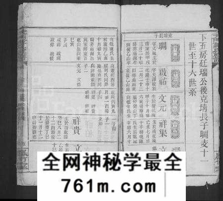 湖北蒋氏族谱-天门蒋氏宗谱 [残卷](别名：Tian Men Jiang Shi Zong Pu).pdf电子版