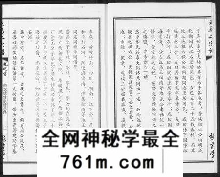 湖北王氏马氏族谱-王马二宗谱.pdf电子版