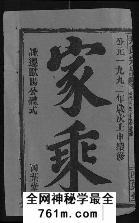 湖北尹氏族谱-尹氏宗谱 [世系34卷,首6卷].pdf电子版