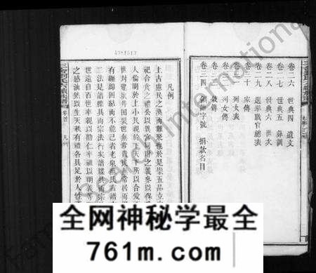 湖南刘氏族谱-三舍刘氏六续族谱 [34卷,首1卷].pdf电子版