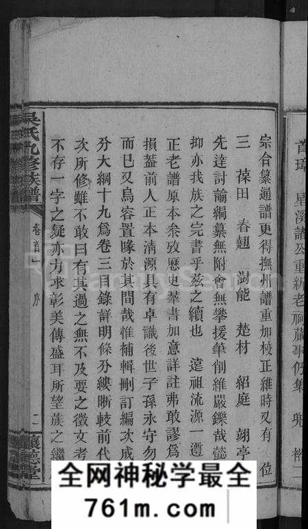 湖南吴氏族谱-吴氏九修族谱 [15卷首3卷].pdf电子版