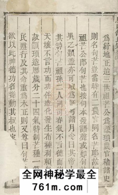 黟县屏山舒氏宗谱