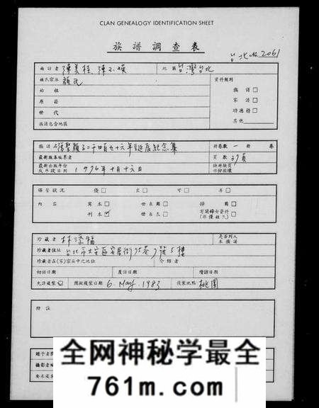 中国未知族谱-中华民国宗亲谱系学会年刊.pdf电子版