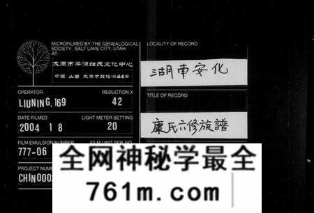 湖南康氏族谱-康氏六修族谱 [卷数不详].pdf电子版