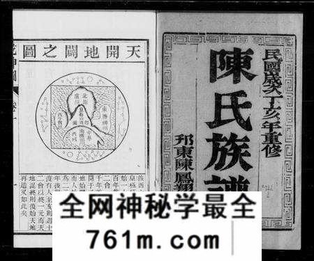 江苏陈氏族谱-陈氏族谱 [6卷](别名：维扬江都陈氏十修族谱).pdf电子版