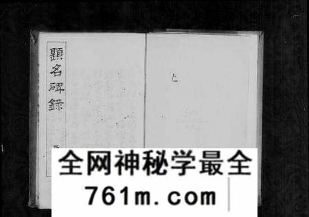 中国未知族谱-题名碑录 [10卷].pdf电子版