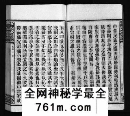 湖南刘氏族谱-八甲刘氏六修族谱 [23卷,首末各2卷].pdf电子版