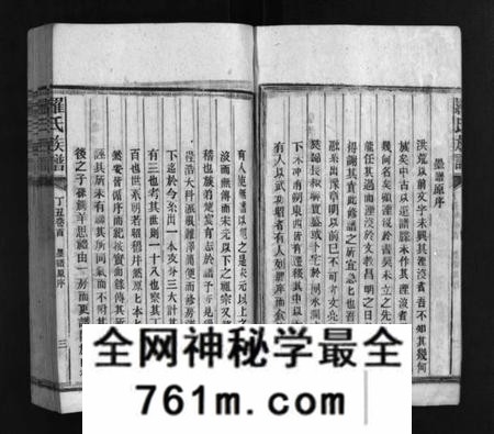 湖南罗氏族谱-罗氏族谱 [16卷].pdf电子版