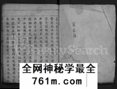 湖北夏氏族谱-夏氏巽初支谱 [4卷](Xia Shi Xun Chu Zhi Pu).pdf电子版