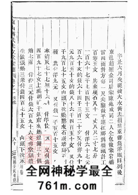 浙江金华东山傅氏先立堂家谱