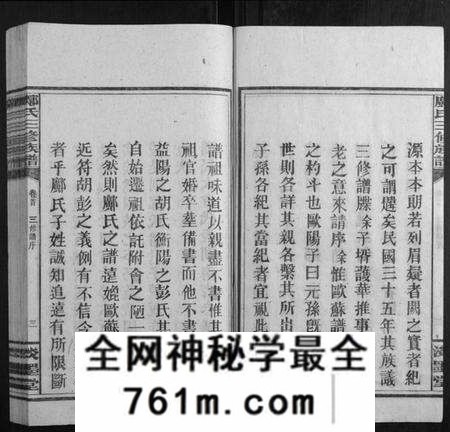 湖南邝氏族谱-邝氏三修族谱[4卷首1卷世系5卷齿录20卷].pdf电子版